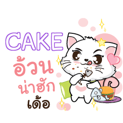 CAKE Seenuan cat_E e