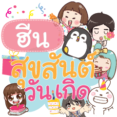 HEAN happy birthday to U