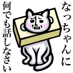 Stray cat!! Nacchan
