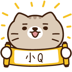 太子_貓 姓名 487 小Q