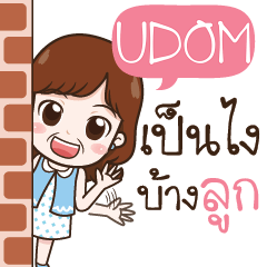 UDOM my baby e