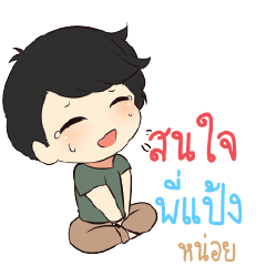 PIPANG Top cheerful boy