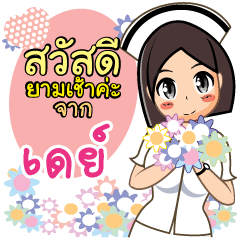 Nurse Day