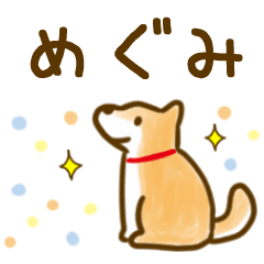 【めぐみ】毎日の会話にそえるスタンプ