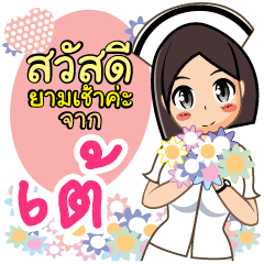 Nurse Tae