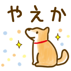 【やえか】毎日の会話にそえるスタンプ
