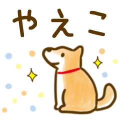 【やえこ】毎日の会話にそえるスタンプ