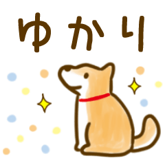 【ゆかり】毎日の会話にそえるスタンプ