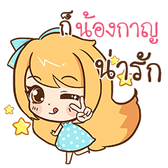 NONGKARN Cute cute