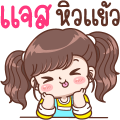 Jass : Hungry