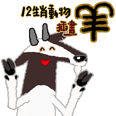 12 Zodiac Animal illustration -goat
