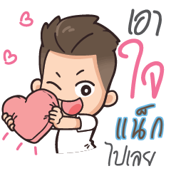 NAC Love U my girl – LINE stickers | LINE STORE