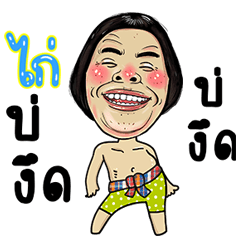 Kai Isan Style Kadueb