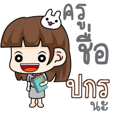 PAKORN2 Life of Teacher