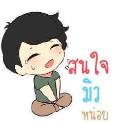 MEW Top cheerful boy