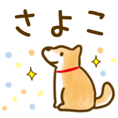 【さよこ】毎日の会話にそえるスタンプ