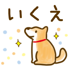 【いくえ】毎日の会話にそえるスタンプ