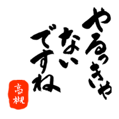 FUDE S.K TAKATSUKI no.6083