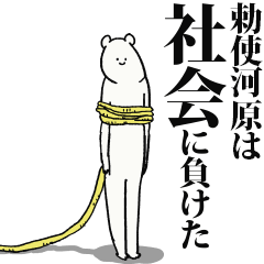 Teshigawara said I'm alive