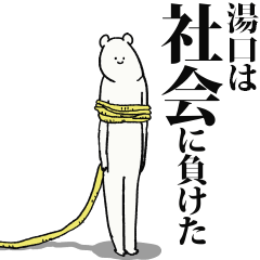 Yuguchi said I'm alive