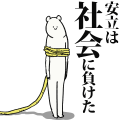 Yasudachi said I'm alive