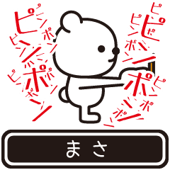 まさ まさが高速で動くスタンプ Line スタンプ Line Store