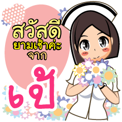 Nurse Pae