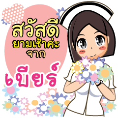 Nurse Beer