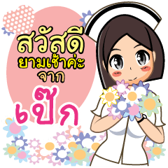Nurse Pek