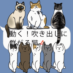 Animated Speech Balloon Cats 4 Line Stickers Line Store