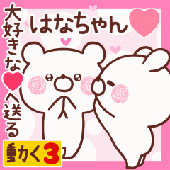 LOVE HANACHAN9.