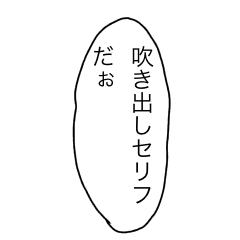 MANGA FUKIDASHI MESSAGE