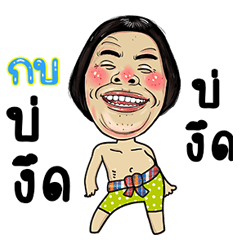 Kob Isan Style Kadueb