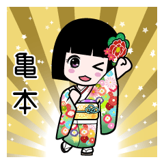 亀本（通常）のLINEスタンプ