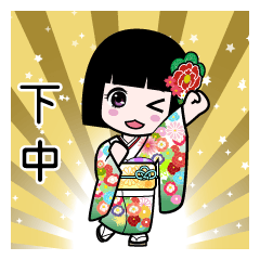 下中（通常）のLINEスタンプ