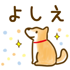 【よしえ】毎日の会話にそえるスタンプ