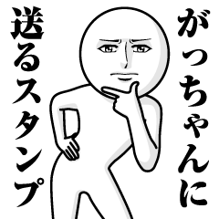Serious Send to Ga-chan