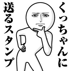 Serious Send to Ku-chan!