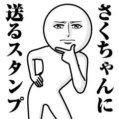 Serious Send to Saku-chan
