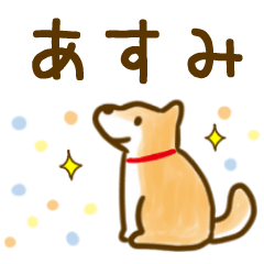 【あすみ】毎日の会話にそえるスタンプ