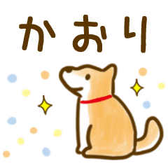 【かおり】毎日の会話にそえるスタンプ