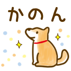 【かのん】毎日の会話にそえるスタンプ
