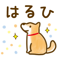 【はるひ】毎日の会話にそえるスタンプ