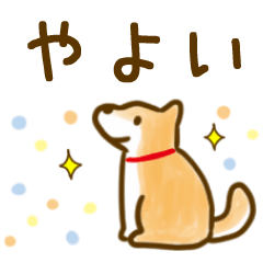 【やよい】毎日の会話にそえるスタンプ