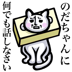 Stray cat!! Nodachan