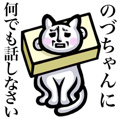 Stray cat!! Noduchan