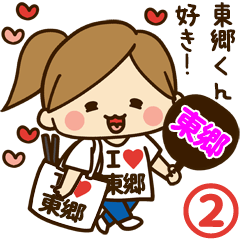 I'm besotted with Tougou #2