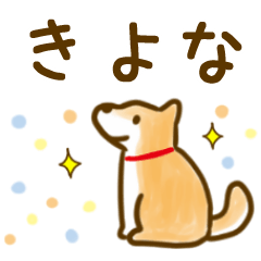 【きよな】毎日の会話にそえるスタンプ