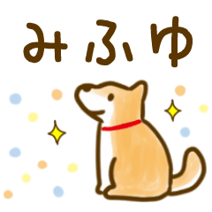 【みふゆ】毎日の会話にそえるスタンプ