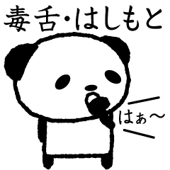 Cute invective panda stickers, Hashimoto